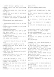 의사소통론 시험문제
