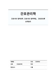 간호관리학 간호사의 법적의무,간호사의 법적 책임, 간호과오론 요약정리
