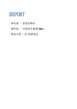 경영전략론-M&amp;A사례중심 인수합병