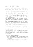 주식과 주식투자란 무엇인가