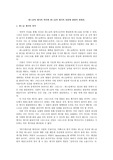 하느님의 계시의 의미와 하느님의 계시의 전달에 관하여 말하라