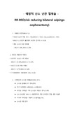- 예방적 난소 난관 절제술 - RR - BSO(risk reducing bilateral salpingo oophorectomy)