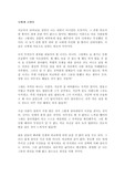 나에게 고맙다 전승환 독후감 감상문 서평