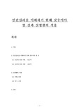 인간심리이해를위해 갖추어야 할 것과 실생활의 적용