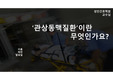 성인간호학 관상동맥질환에 대한 보건 교육 PPT 자료