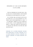 경희대강동병원 간호사 간호원 간호조무원 면접기출문제 자소서작성 성공패턴