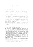 [A+자료] 맬서스의 인구론 서평
