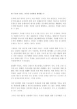 왜 부유한 나라는 가난한 나라에게 패하였는가 독후감!!!