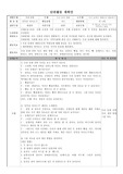 만4세 부분수업계획안-우리동네 게임 (심부름 다녀오기)