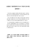 농협물류 기출면접문제 자소서 작성과 입사시험 출제경향