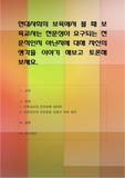 현대사회의 보육에서 볼 때 보육교사는 전문성이 요구되는 전문직인지 아닌지에 대해 자신의 생각을 이야기 해보고 토론해 보세요