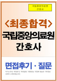 국립중앙의료원 자소서