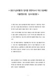 휴온스글로벌(주) 입사를 위한자소서 작성 성공패턴 기출면접시험  입사시험경향