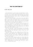 부자가 되는 정리의 힘을 읽고