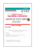 신용보증기금 정규직 채용형 고졸 인턴직원 채용 자기소개서