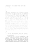 만 2세 영유아의 또래 공격성 지도를 위한 사회정서 개별화 교육활동