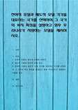 잔여적 모델과 제도적 모델 각각을 대표하는 국가를 선택하여 그 국가의 복지 특징을 설명하고 향후 우리나라가 지향하는 모델을 제시하시오