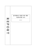 줄기세포을 이용한 피부 치료에 관한 조사