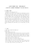소설의 영화화 - 소설(꽃잎)과 영화(기 소리없이 한점꽃잎이 지고)