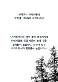 합격률 100프로였던 자기소개서 입니다.