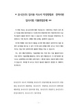 유니슨(주) 입사용 자소서 작성방법과  경력사원 입사시험 기출면접문제