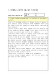 [ 교대 자기소개서 완벽대비 ] 교대 자기소개서 합격 사례 2개 ( 교육대학교 자기소개서 샘플 2개 )