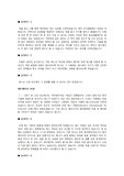 체스 강의 PPT &amp; 대본 (체스의 역사, 게임 방법 및 전략)