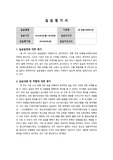 사회복지현장실습 종합사회복지관 종결평가서