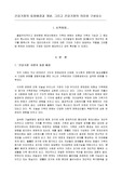 건강가정의 등장배경과 개념, 그리고 건강가정의 의미와 구성요소
