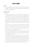[공학물리학실험]축전기와 정전용량