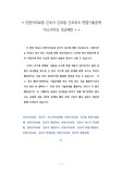인천시의료원 간호사 간호원 간호보조 면접기출문제 자소서작성 성공패턴
