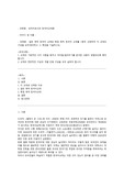 한국어교재론 - 일반 목적 한국어 교재와 특정 목적 한국어 교재를 1종씩 선정하여 각 교재의 구성을 요약·정리하고 그 특징을 기술하시오.