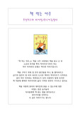 <책 먹는 여우> 독후활동지