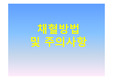 혈액검사 채혈방법