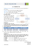2016년 1학기맨큐의 경제학 경제학원론 원페이지 레포트 A+ (사진첨부) 10주차 제23장  "국민소득의 측정"