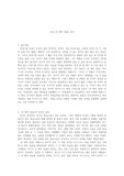 나사니엘 호손 소설 <큰 바위 얼굴> 분석