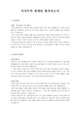 2016년 지지무역 회계팀 합격자소서