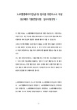 노보텔앰배서더강남(주) 입사를 위한자소서 작성 성공패턴 기출면접시험  입사시험경향
