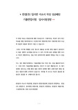 한섬(주) 입사한 자소서 작성 성공패턴  기출면접시험  입사시험경향