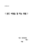 윈드서핑 잘타는법
