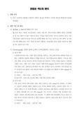 [일반생물학실험] 광합성 색소와 분리