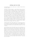 2016 SDU 실용한의학 경락학설을 응용한 사업 아이템 레포트