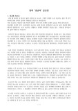 (A+ 영화감상문) 정글북(2016.6)- 어릴 때 버려진 뒤 정글이 삶의 터전이 된 모글리 - 소년 성장기 - 인간과 자연 - 먹이사슬의 피라미드