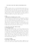 아동의 권리를 존중하기 위한 구체적인 실천 활동에 대해 논하시오.