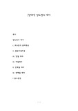 [당대사] 당뇨병의 대사