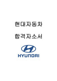 2015년 하반기 현대자동차 플랜트기술 합격 자기소개서