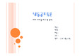 여러 냉동사이클 비교 및 분석