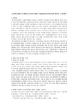 특수형태근로종사자에 대한 산업재해보상보험법적용의 현황과 그 개선방안