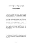 현대케미칼 자소서작성 성공패턴과  기출면접문제