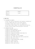 사회복지실습 기관분석보고서(아동센터)